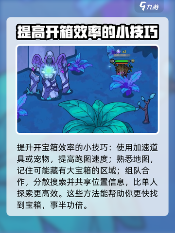 英勇之地💥丛林宝箱位置大揭秘🔥截图5