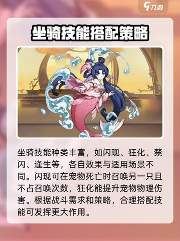 封神幻想世界坐骑选择攻略介绍截图3