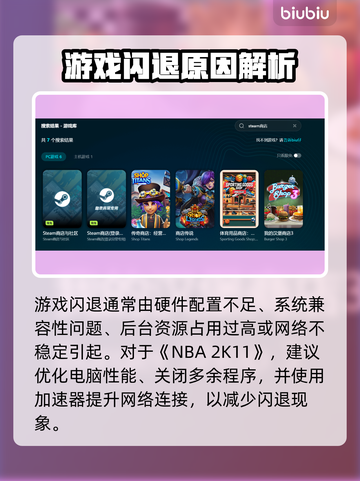 🎮NBA2K11闪退？速用加速器解决！截图3
