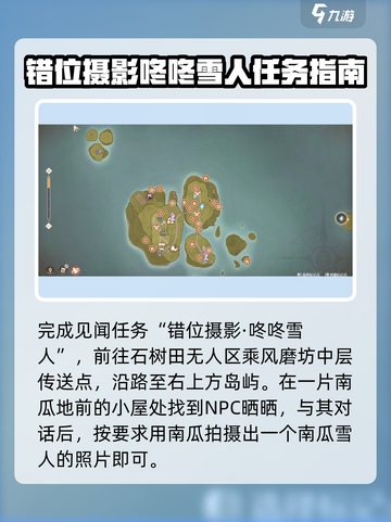 无限暖暖咚咚雪人任务怎么完成介绍截图2
