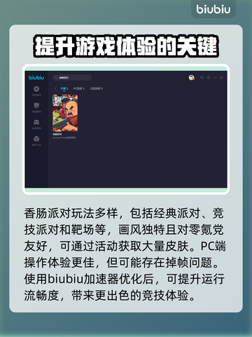 香肠派对掉帧？加速器来救场！🔥💥截图2