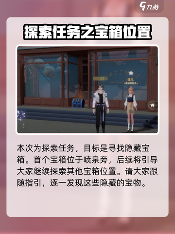 唱舞星计划藏宝图的秘密是什么介绍截图2
