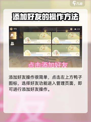 无限暖暖怎么加好友介绍截图2