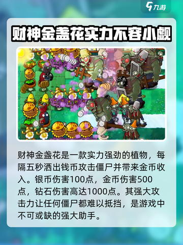 植物大战僵尸杂交版财神爷解锁攻略介绍截图4