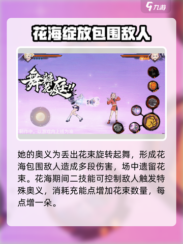 火影忍者手游赛事井野怎么样介绍截图5