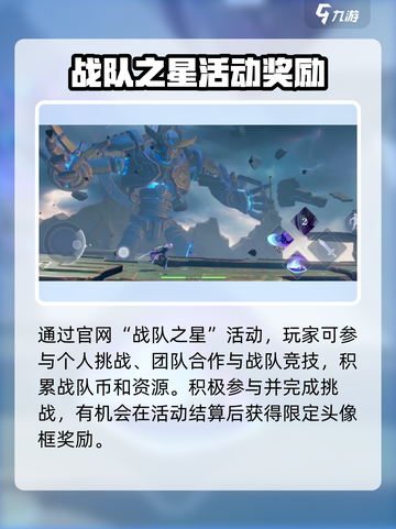 🎮王者荣耀星之破晓头像框限时获取攻略！截图3