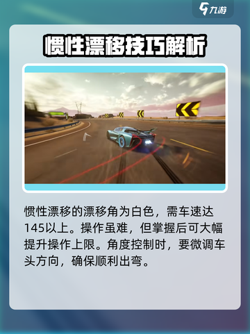 极品飞车集结惯性漂移怎么操作介绍截图2
