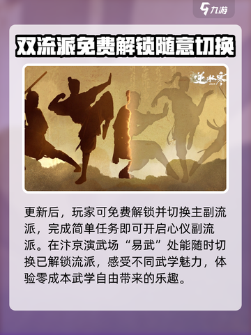逆水寒手游💥副流派玩法大揭秘！🔥截图2