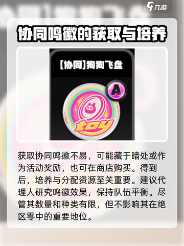 绝区零🔥协同鸣徽全解析，掌握核心玩法！截图4