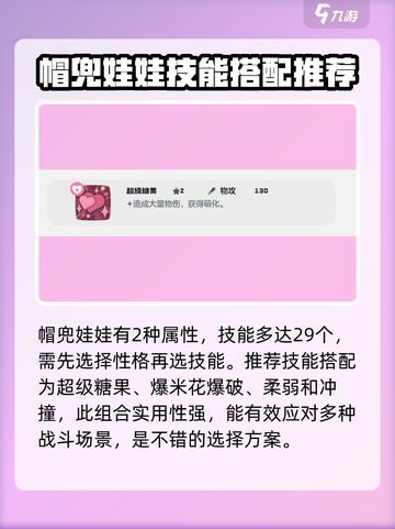 洛克王国世界帽兜娃娃技能搭配解析介绍截图3