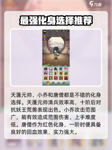 行侠仗义五千年化身排行榜最新分享介绍截图5