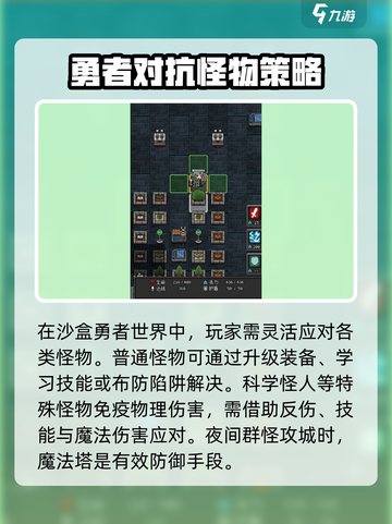 沙盒勇者💥全部怪物打法攻略，轻松通关的秘密在这里！截图2