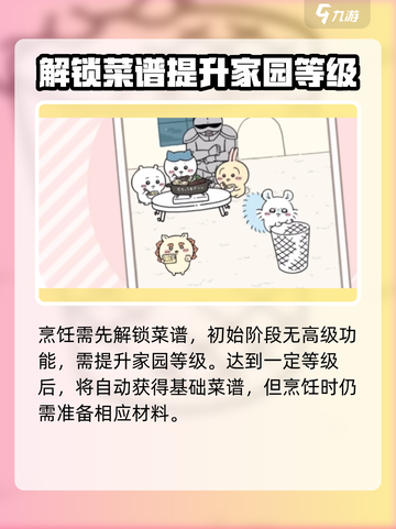 口袋吉伊卡哇烹饪怎么玩介绍截图2