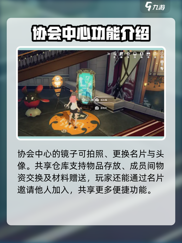 星痕共鸣协会是什么介绍截图5