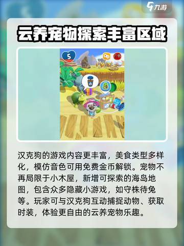 我的汉克狗海岛怎么玩介绍截图3