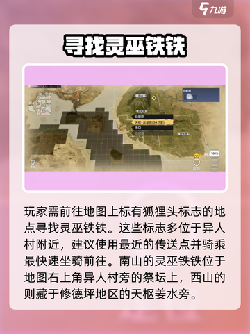妄想山海新版本灵巫铁铁位置大揭秘！🎮截图3
