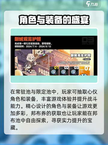 绝区零💥抽奖活动内容大曝光！🎁截图4