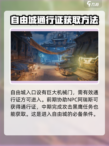 《破碎之地》自由城🔥抵达秘籍/Game必备截图2