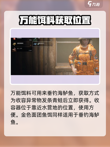 七日世界🔥海鲈鱼获取秘籍🐟玩家必看！截图3