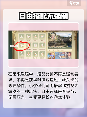 无限暖暖搭配系统介绍介绍截图2