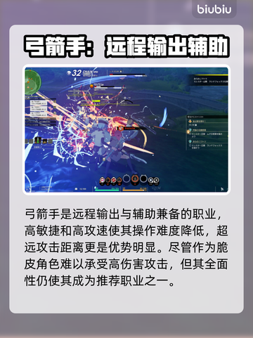 蓝色协议🔥最强职业选择推荐！必看👇截图3