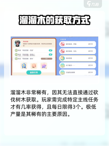 心动小镇🔥超全溜溜木获取方式大揭秘！🎮截图2