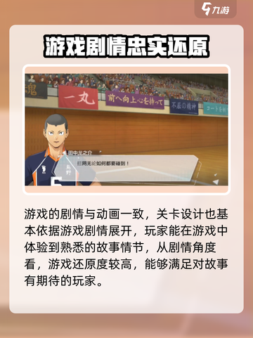 排球少年新的征程好玩吗介绍截图4