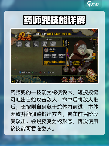 火影忍者手游药师兜半蛇斗篷怎么样介绍截图2