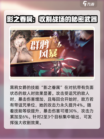 命运圣契黑鸦女爵🔥超强效果揭秘！截图4