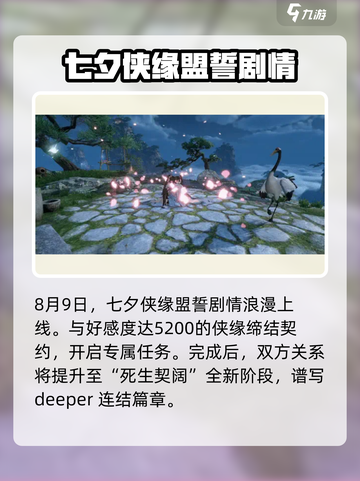 逆水寒手游💥七夕限定活动2024浪漫来袭✨截图3