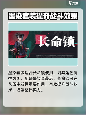 归龙潮墨染套装效果介绍截图4