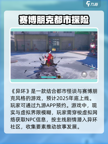 🔥异环公测时间爆料🔥游戏迷必看！🎉截图2