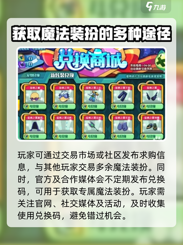 洛克王国手游角色时装如何获取介绍截图3