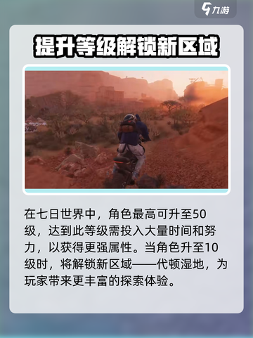 七日世界50级是满级吗介绍截图2