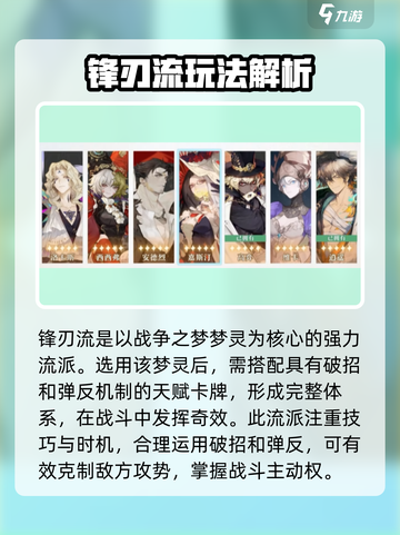 无尽梦回哪个流派厉害介绍截图2