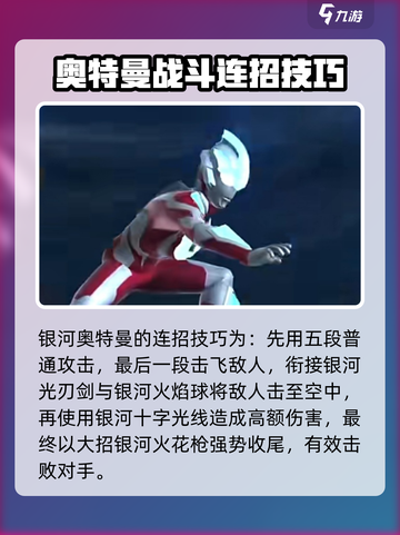 奥特曼传奇英雄2银河介绍介绍截图2