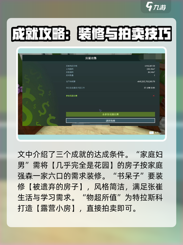 房产达人全成就怎么达成介绍截图2