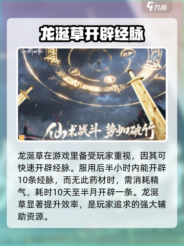 仙剑世界🔥超稀有龙涎草获取秘籍✨截图4