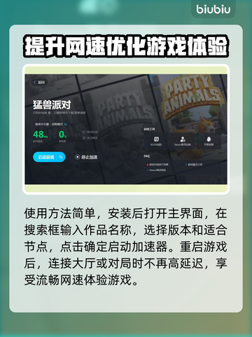 动物派对卡顿？这款加速器让你畅玩🎉🎮截图4
