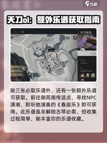 燕云十六声古琴怎么获得介绍截图5