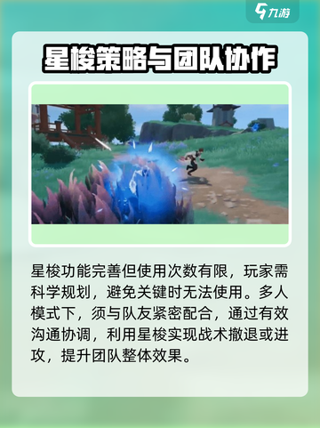 星之破晓：星梭🔥超强攻略来袭！🚀截图4