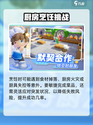 代号厨房🔥联机玩法大揭秘！支持多人畅玩🎉截图4