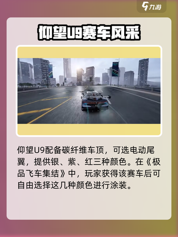 🎮极品飞车×仰望U9联动！速度与颜值爆表💥截图3
