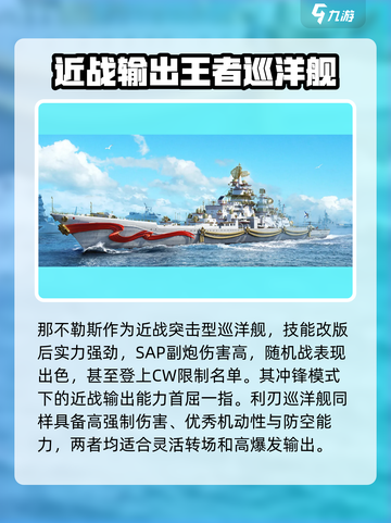 现代战舰巡洋舰哪个强介绍截图3