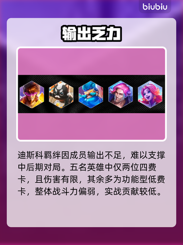 金铲铲迪斯科羁绊炸了🔥截图2