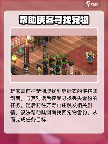 大侠立志传陆剑南怎么完成任务介绍截图2