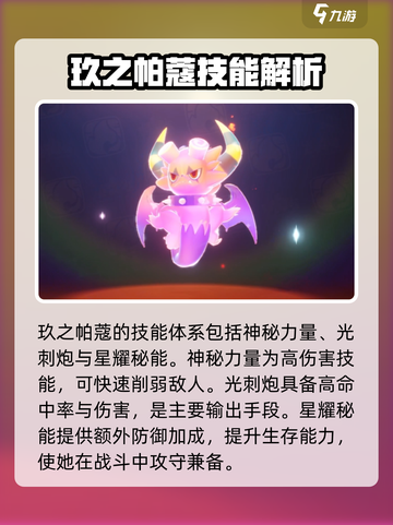 洛克王国手游玖之帕蔻介绍介绍截图2