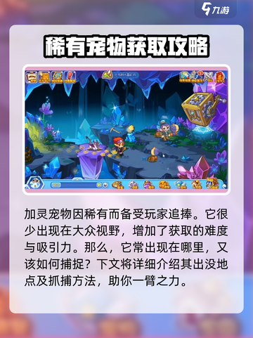 洛克王国手游加灵在哪里介绍截图2