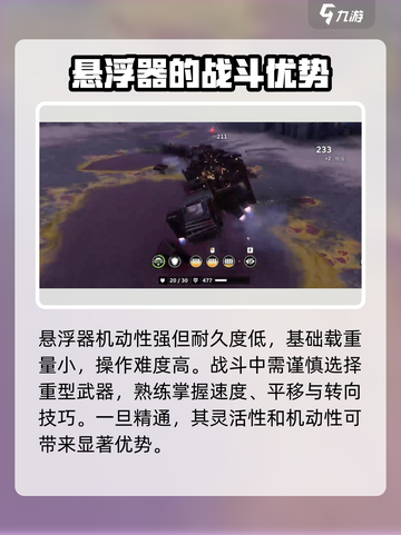 创世战车悬浮器🔥玩法全攻略，轻松上手秒变大神！截图4