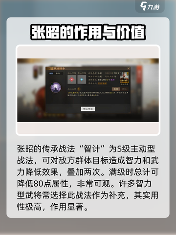 三国志战棋版🔥张昭战法超详细使用攻略！截图4